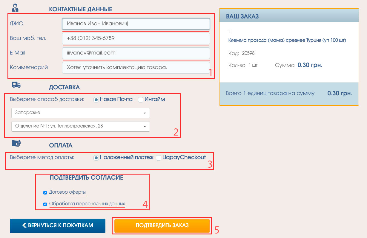 заполнение формы создание заказа