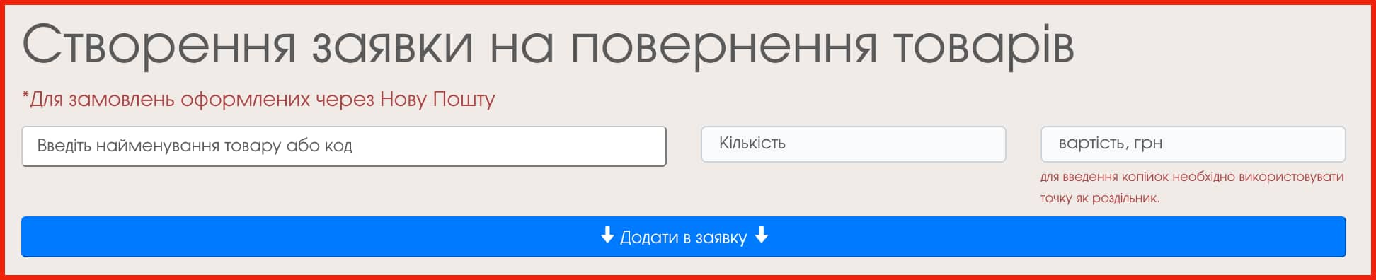 заявка на возврат товаров