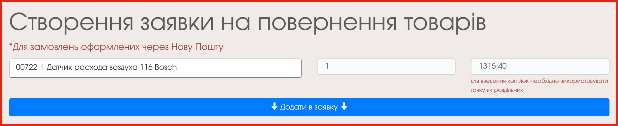 поиск по коду или наименоуванию