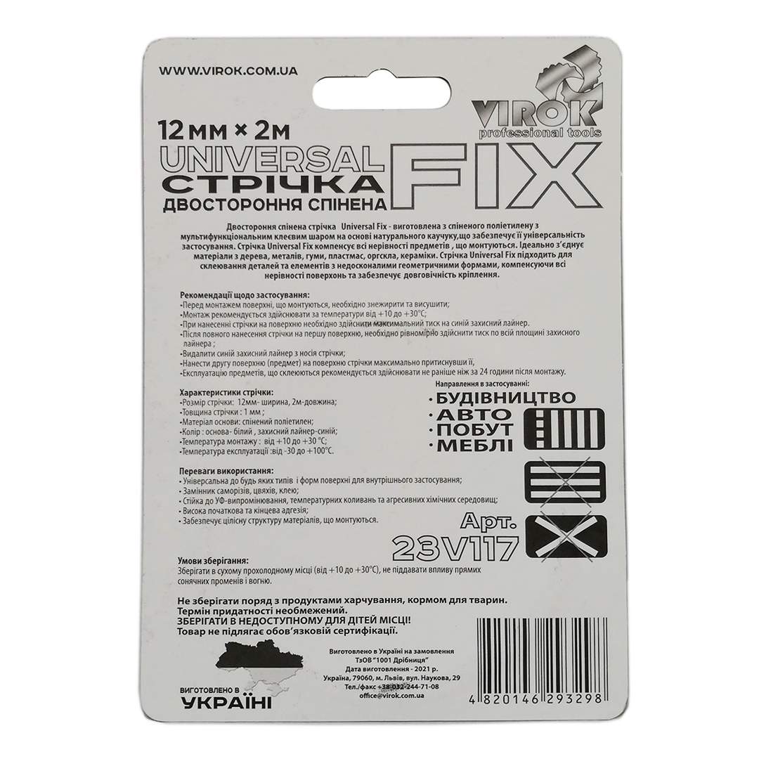 Скотч двухсторонний вспененный 12 мм х 2 м Universal Fix Virok
