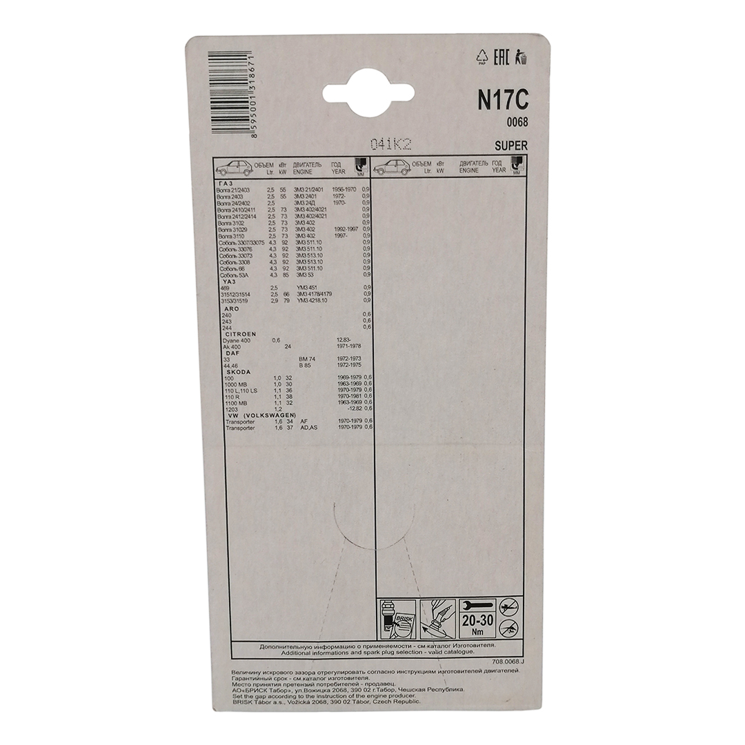 Свеча зажигания N17C (компл. 4 шт) в блистере 402 дв., 2401, 2410 Super Brisk 