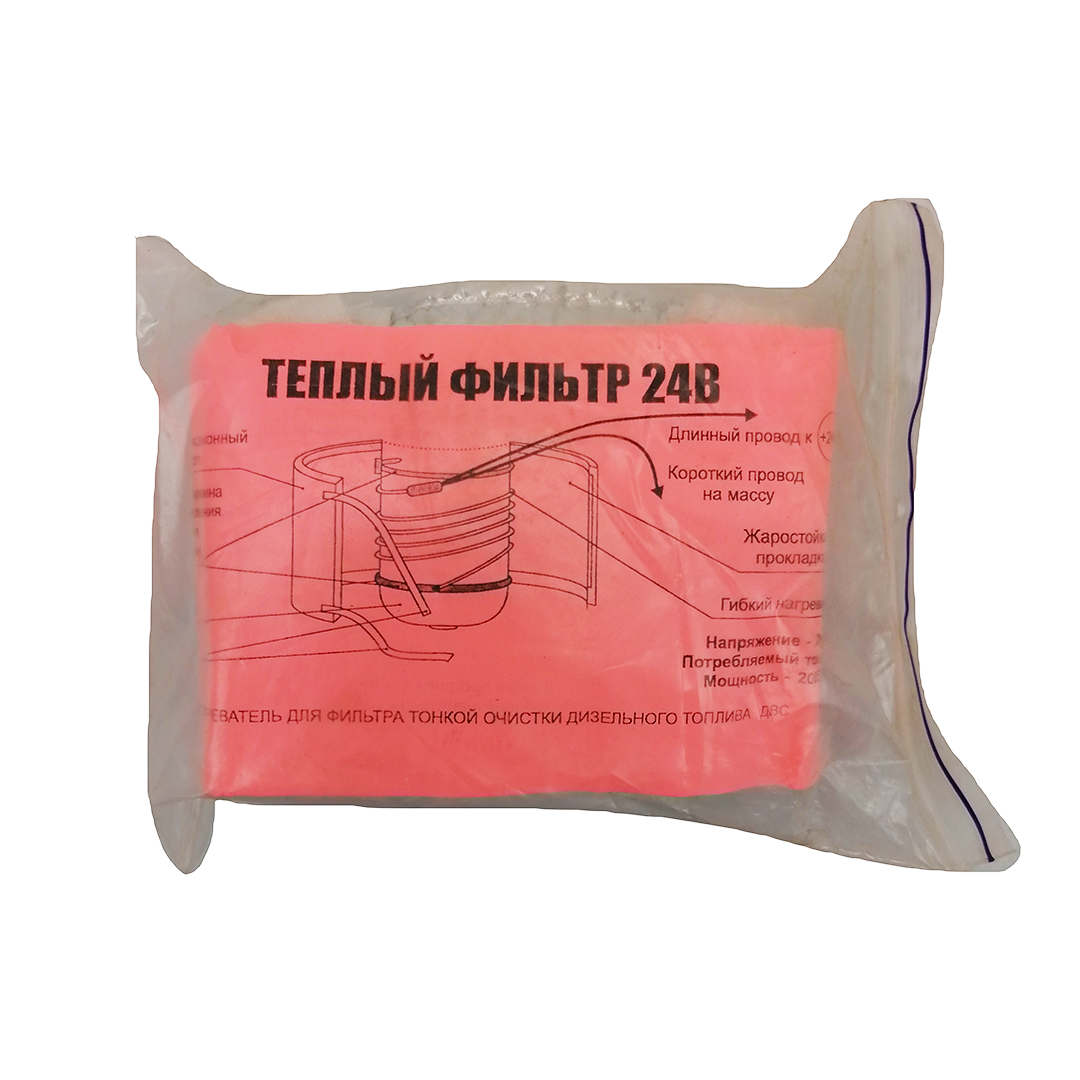 Подогрев топливного фильтра дизель 24 V Украина