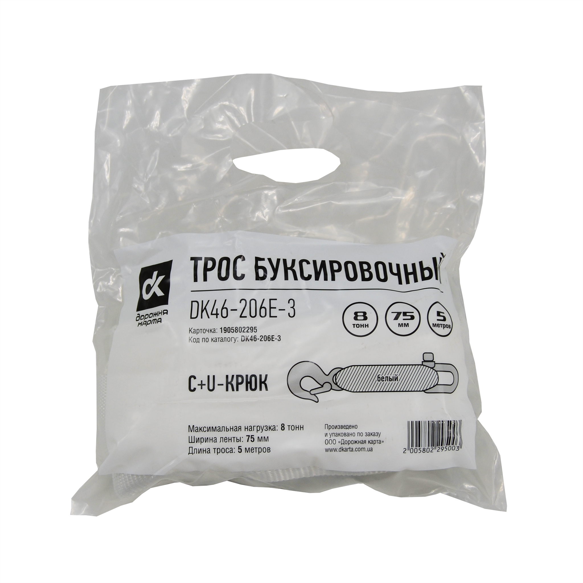 Трос буксирувальний 8 т 5 м C + U гак білий ДК