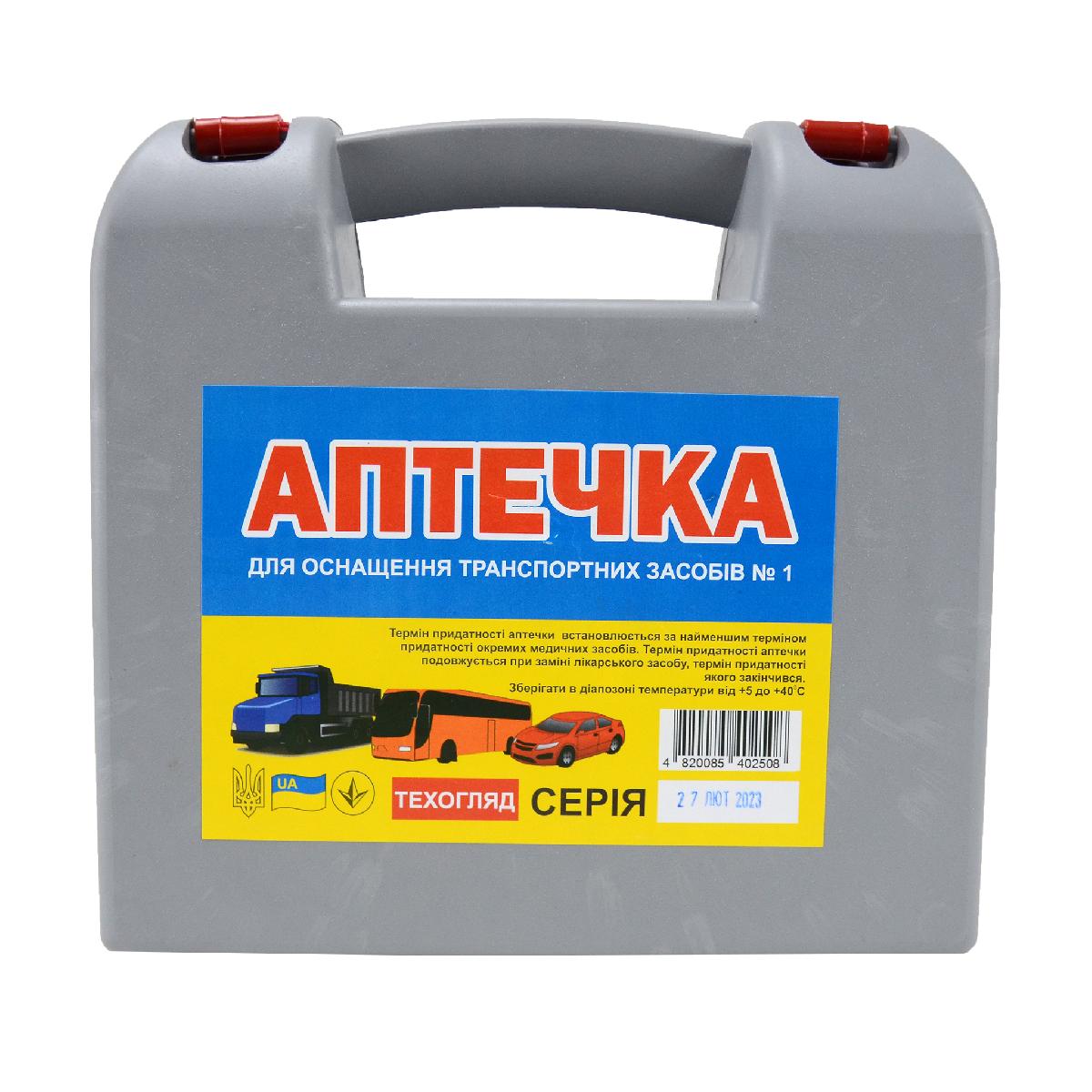 Аптечка пластик серая Украина