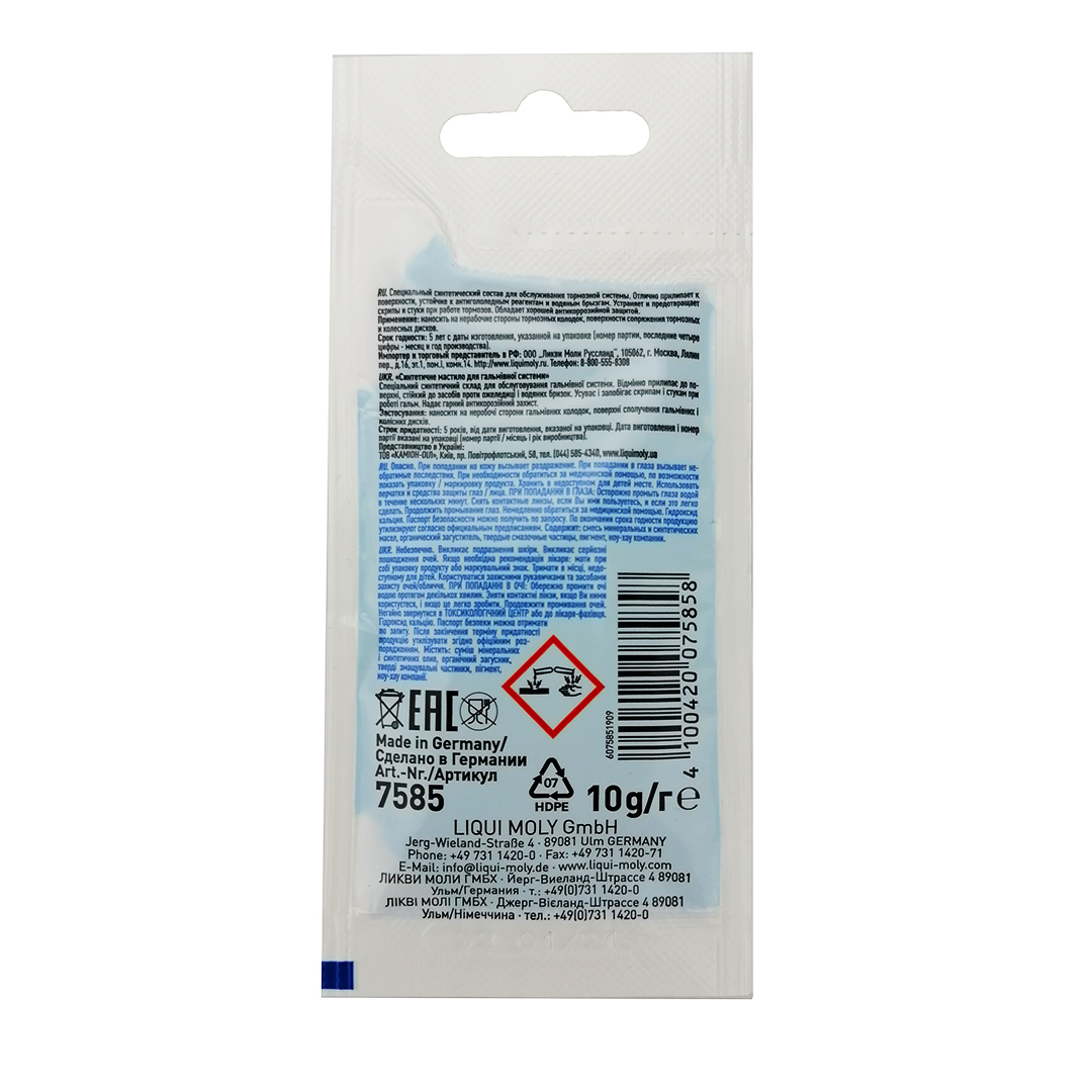 Смазка для направляющих суппортов 10 гр синяя Liqui Moly