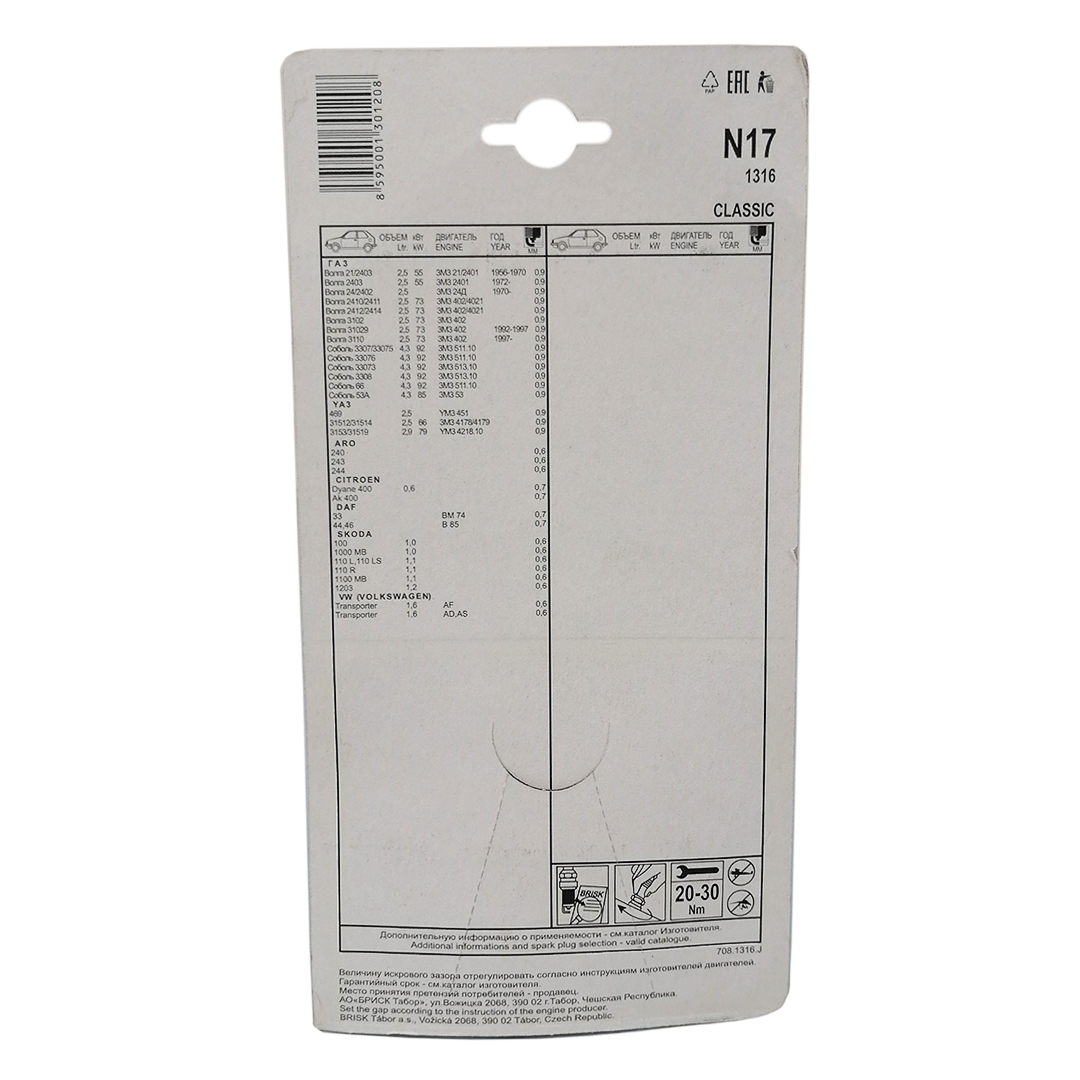 Свеча зажигания N17 (компл. 4 шт) в блистере 402 дв., 2401, 2410 Classic Brisk 