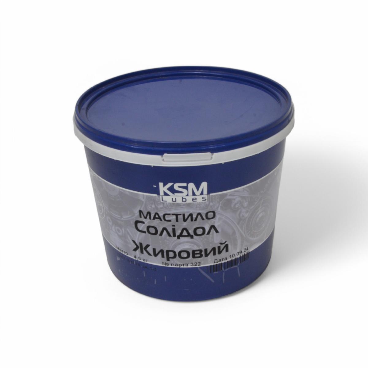 Мастило Солідол-Жировий 5л KSM