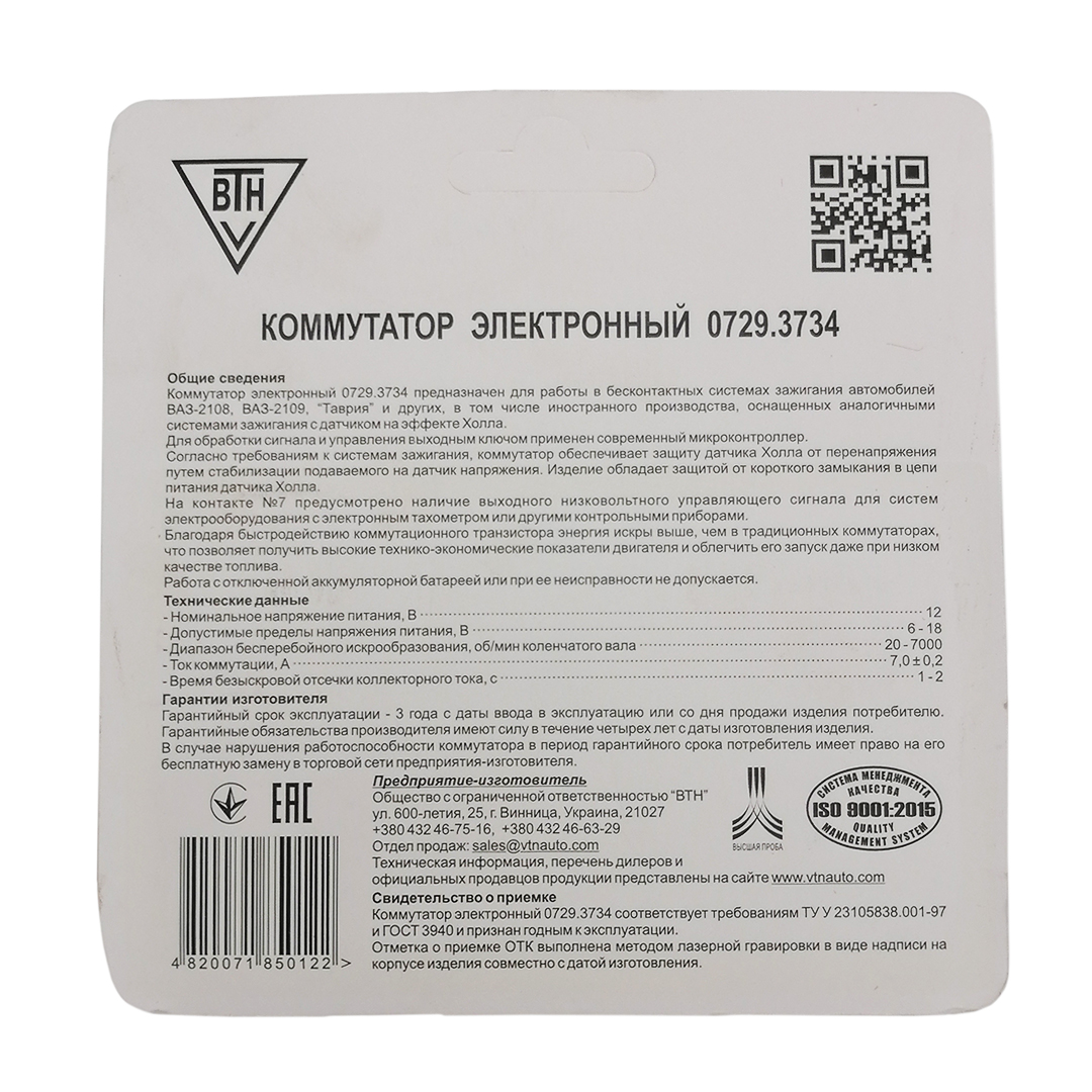 Коммутатор 7 контактный 2108, 2109, 21099, Таврия ВТН
