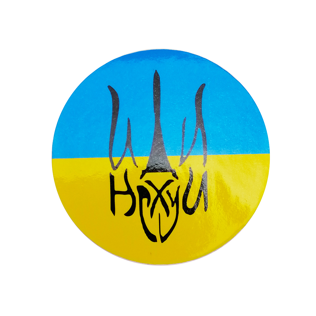 Наклейка "Герб України стилізований під гасло" АРК